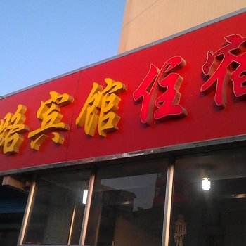 铁路宾馆(原平)酒店提供图片