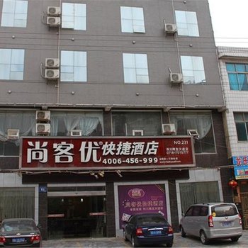 尚客优快捷酒店(利川店)酒店提供图片