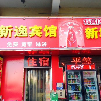 淮安新逸宾馆酒店提供图片