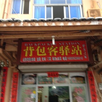 永定土楼背包客驿站酒店提供图片