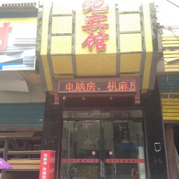 万源天地宾馆酒店提供图片