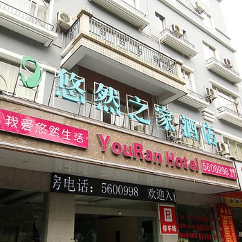 桂林悠然之家酒店酒店提供图片