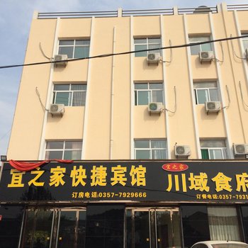 吉县宜之家快捷酒店酒店提供图片