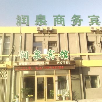 东营润泉商务宾馆酒店提供图片