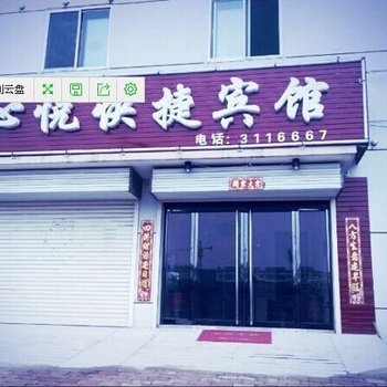 晋中心悦快捷宾馆