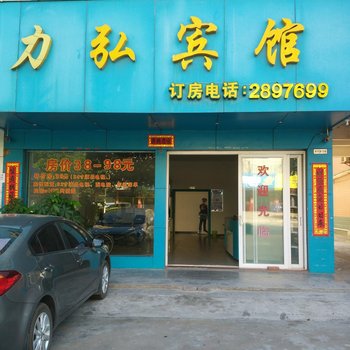 钦州力弘宾馆酒店提供图片