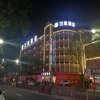 汉庭酒店(慈溪周巷店)