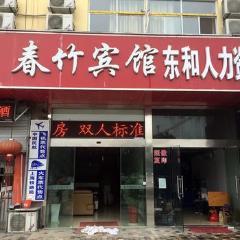 泰州春竹宾馆酒店提供图片