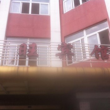 慈溪龙旺宾馆