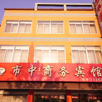 禹城市中商务宾馆酒店提供图片