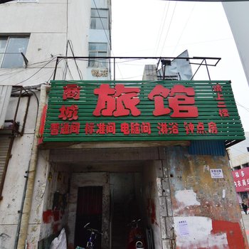 商城旅馆(莱西二店)酒店提供图片