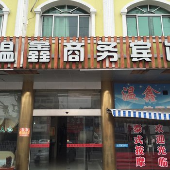 台州泽国镇温馨商务宾馆酒店提供图片