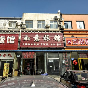 三河如意旅馆酒店提供图片