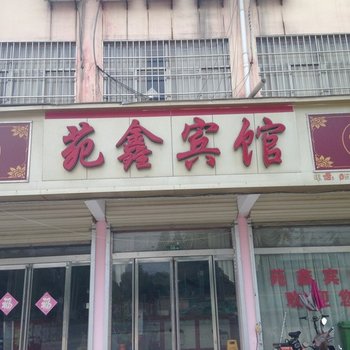 单县范鑫宾馆酒店提供图片