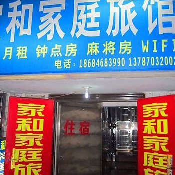 长沙天天如家旅社