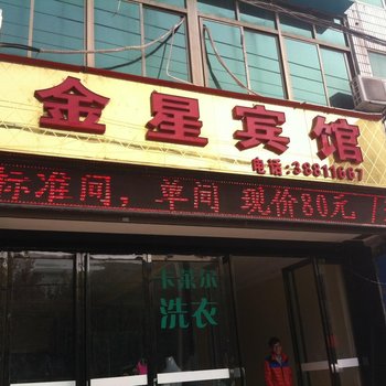 咸阳金星宾馆(兴平市)酒店提供图片