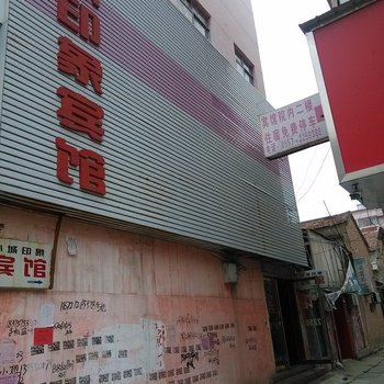 砀山小城印象宾馆(宿州)酒店提供图片