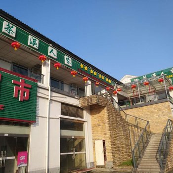 青阳茶溪人家住宿酒店提供图片