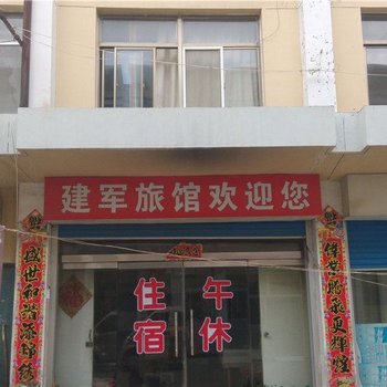 威海建军旅馆酒店提供图片