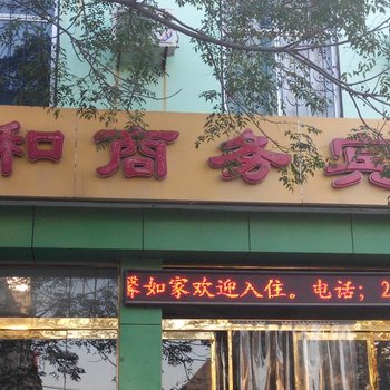 滨州惠民太和商务宾馆酒店提供图片