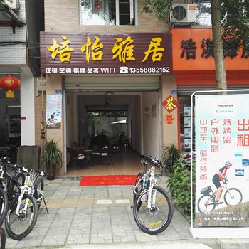 青城山培怡雅居客栈酒店提供图片