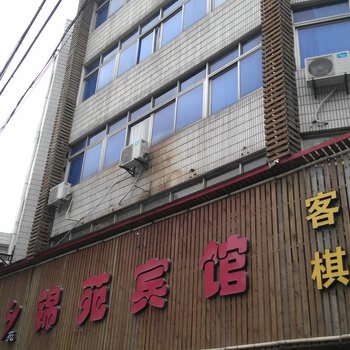 锦苑宾馆(慈溪新江路店)酒店提供图片