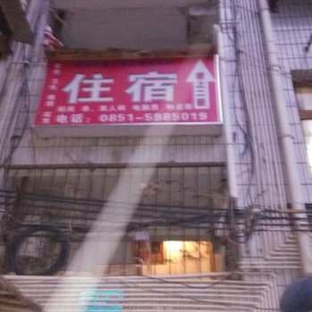 万盟客悦招待所