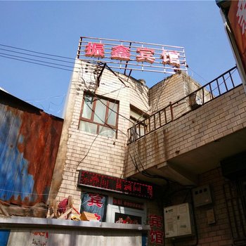 乌鲁木齐振鑫宾馆