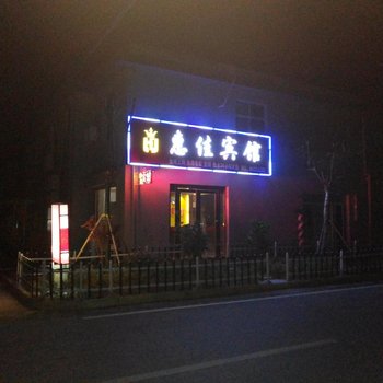 泗阳惠佳宾馆酒店提供图片