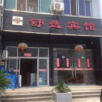 建德舒逸宾馆酒店提供图片