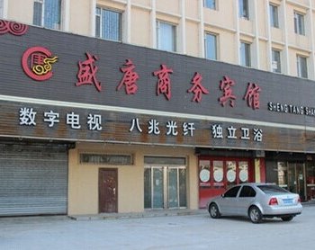 梅河口盛唐商务宾馆(通化)酒店提供图片