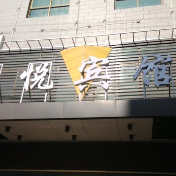 白水唐悦宾馆(蔡伦路)酒店提供图片