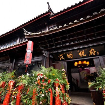 丽江苡均悦府客栈