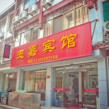 如东玉嘉宾馆酒店提供图片