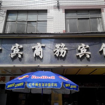 曲靖贵宾商务宾馆酒店提供图片