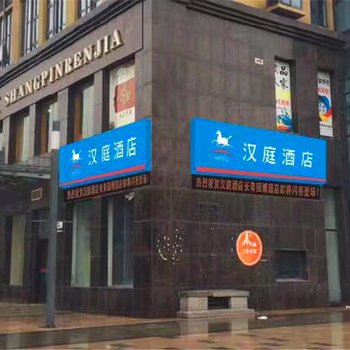 汉庭酒店(济南长清大学城店)酒店提供图片