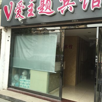 泰兴V爱主题宾馆酒店提供图片