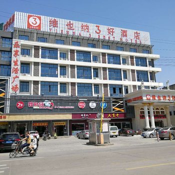 维也纳3好酒店(苏州苏南机场店)酒店提供图片