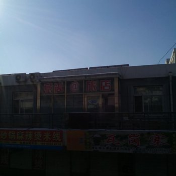 四平意尚睡吧酒店提供图片