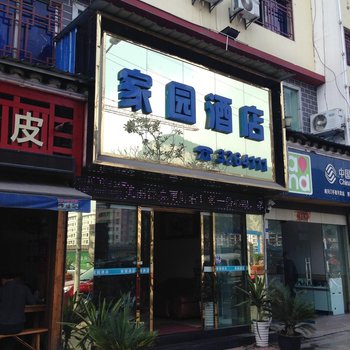 桐梓家园酒店酒店提供图片