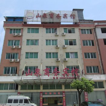 将乐山泉商务宾馆