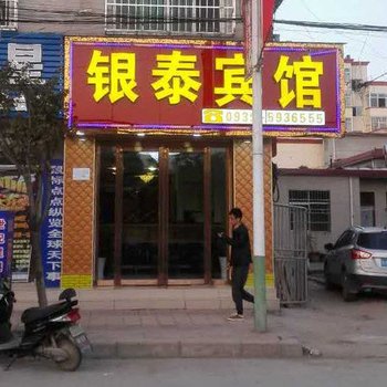 徽县银泰宾馆酒店提供图片