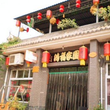 西安老沈农家乐