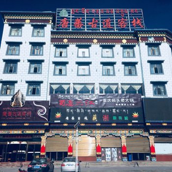玉树唐蕃古道客栈