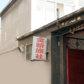 枣庄金新旅社酒店提供图片