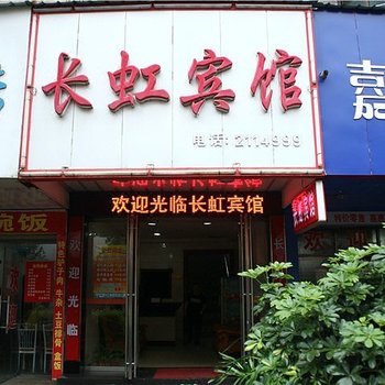 郴州长虹宾馆酒店提供图片