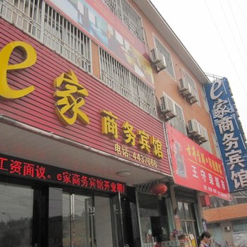 阜阳颍上E家商务宾馆酒店提供图片