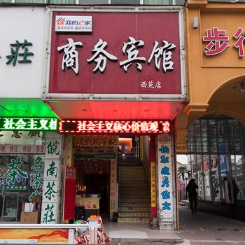 萧县我的e家商务宾馆