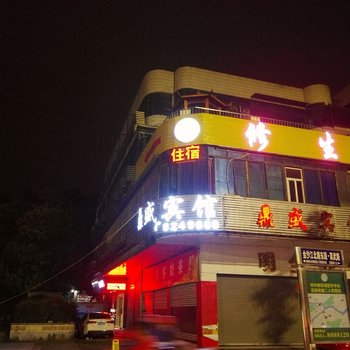 宜宾鼎盛宾馆酒店提供图片