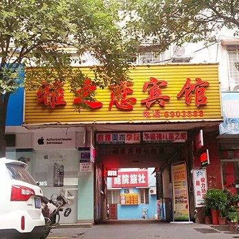 荆门雅之恋宾馆酒店提供图片